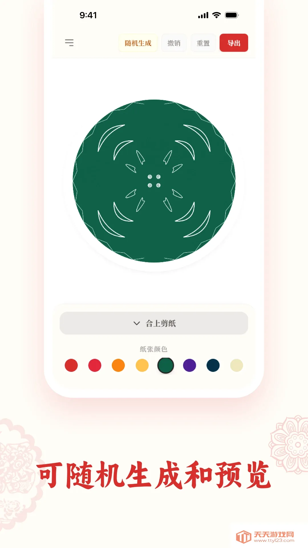 剪纸PaperArtist2026官方最新版本截图3