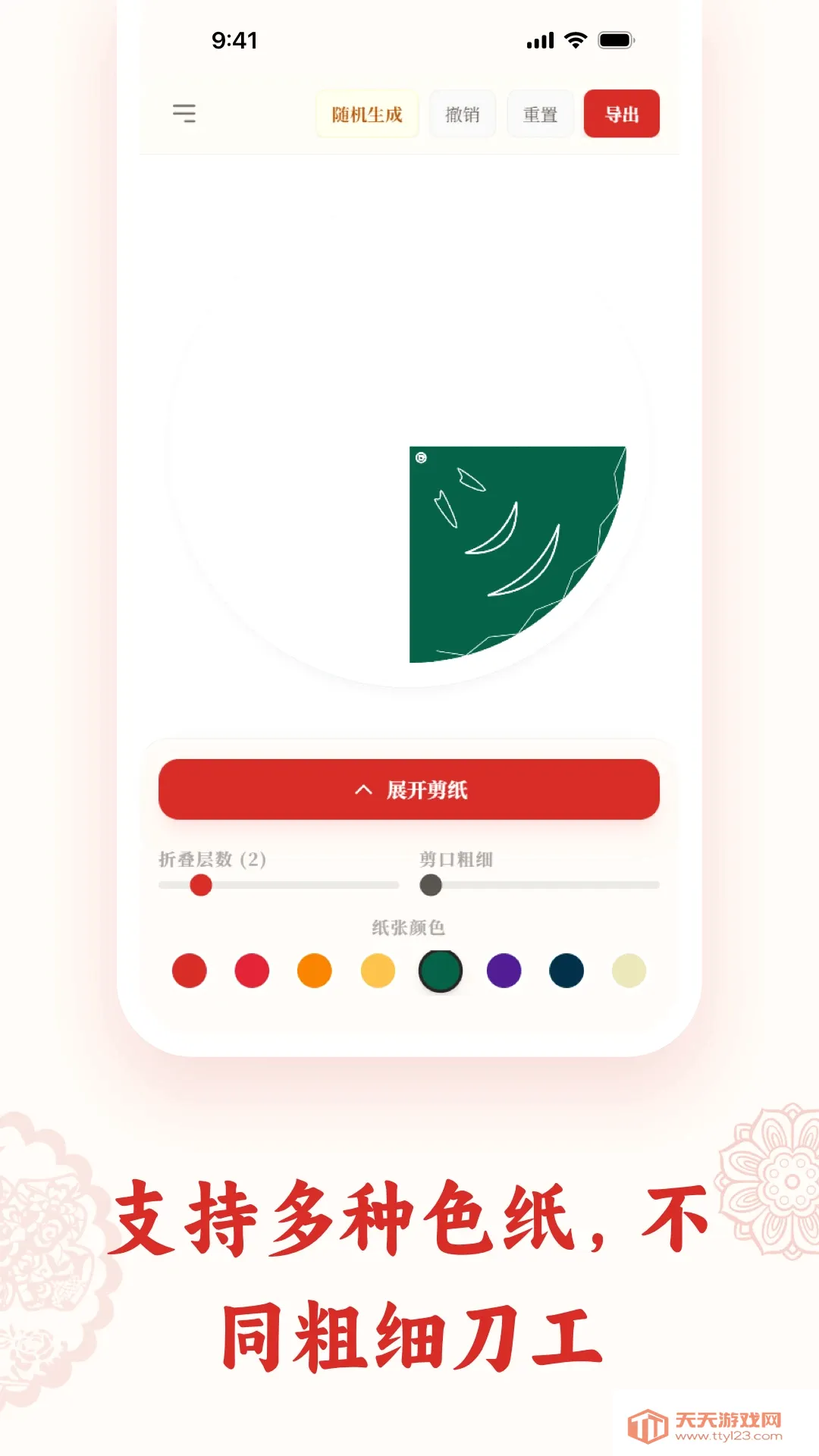 剪纸PaperArtist2026官方最新版本截图2