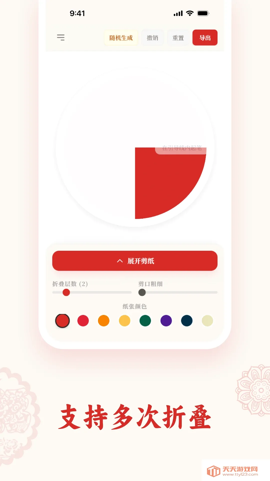 剪纸PaperArtist2026官方最新版本截图0