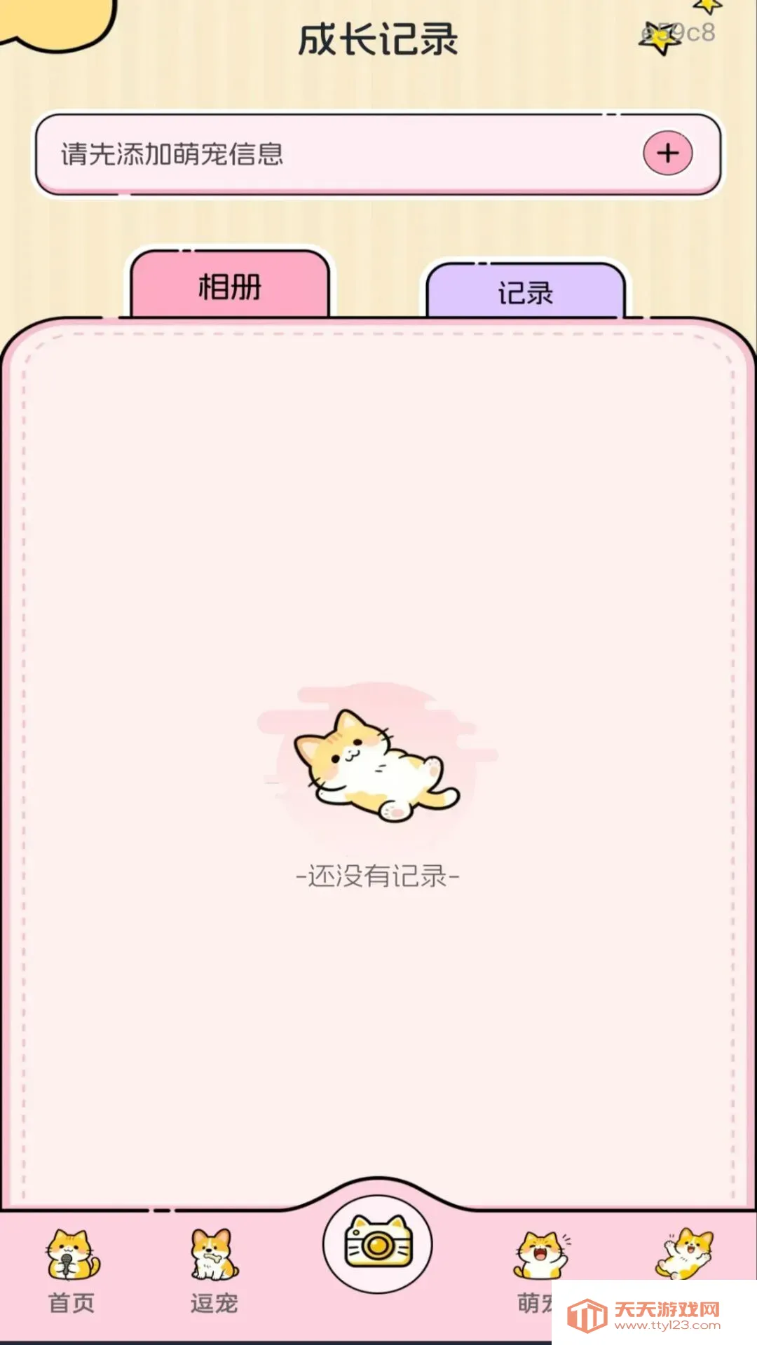 万能猫狗语言翻译(猫狗互动工具)截图2