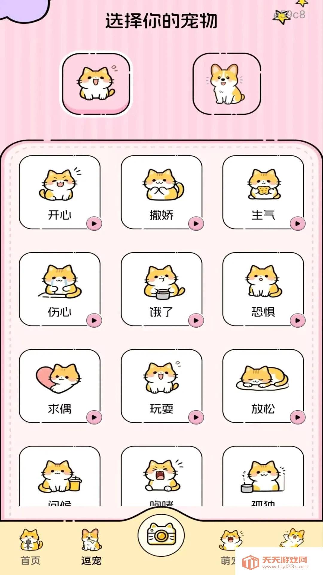 万能猫狗语言翻译(猫狗互动工具)截图3