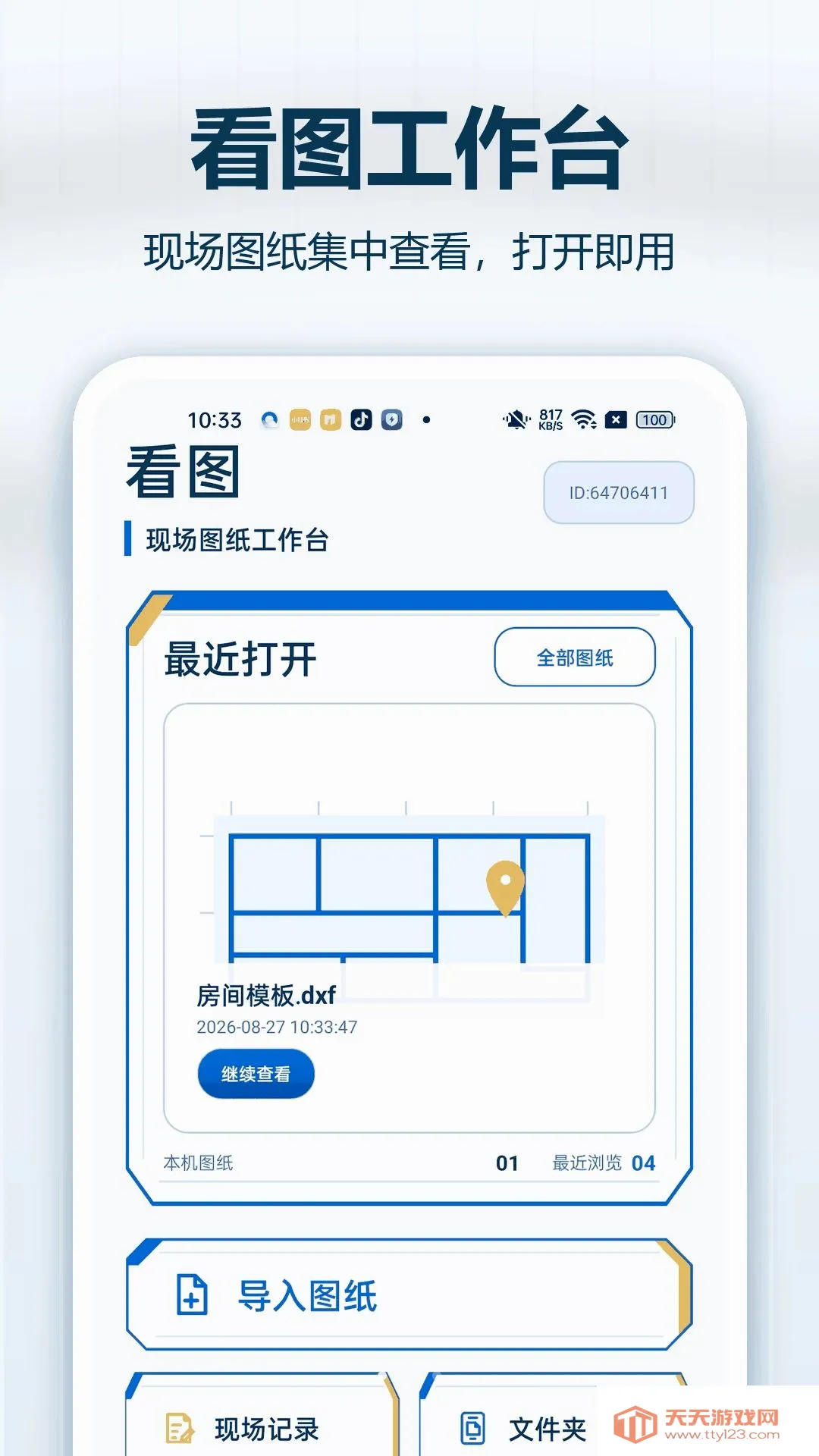 CAD图纸免费看(工程辅助工具)截图1