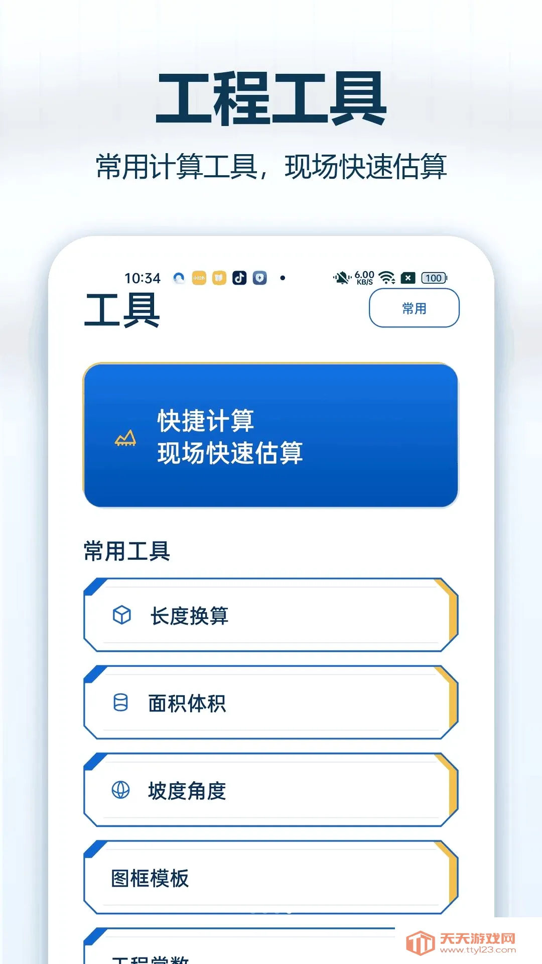 CAD图纸免费看(工程辅助工具)截图3