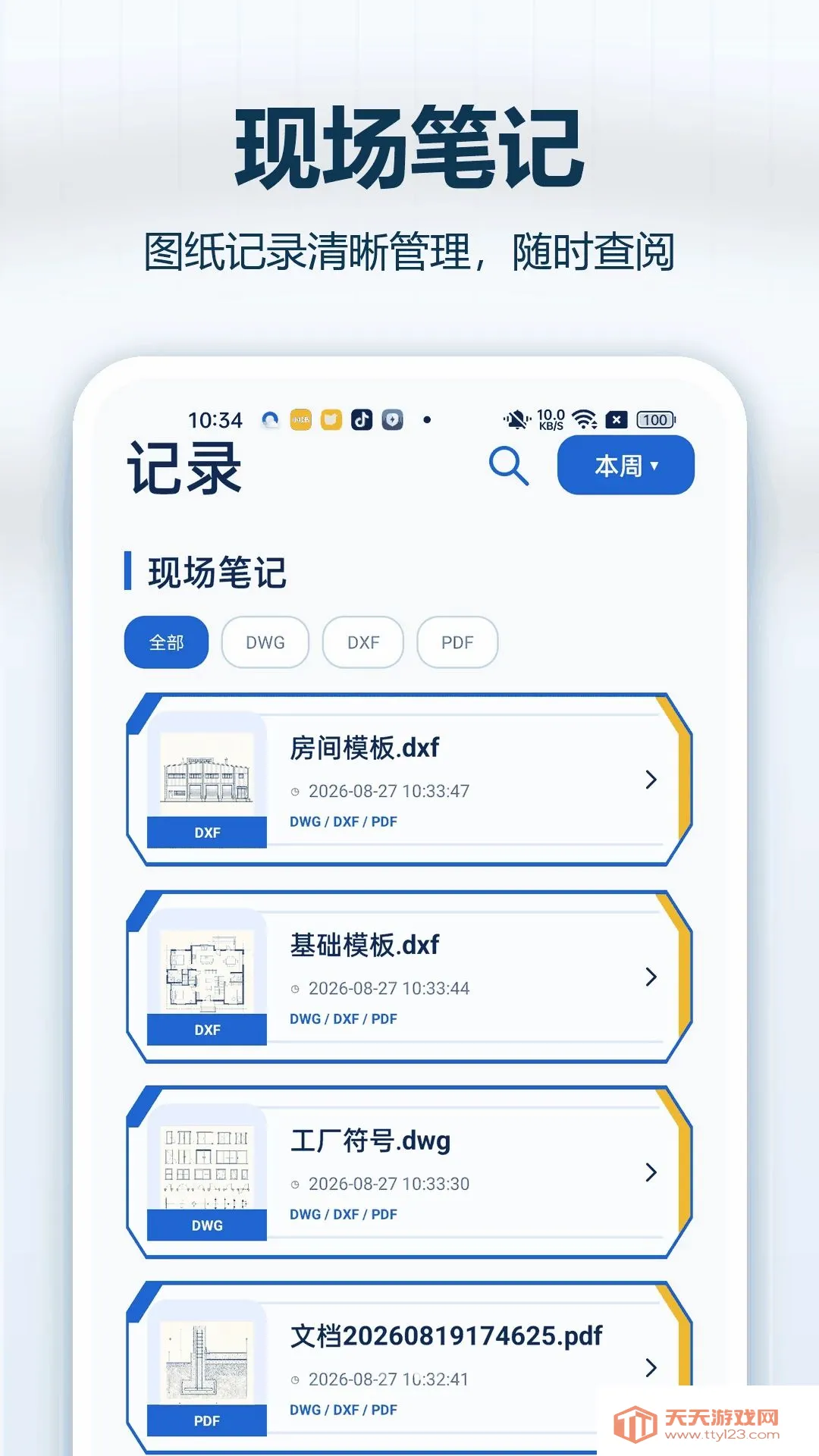 CAD图纸免费看(工程辅助工具)截图2