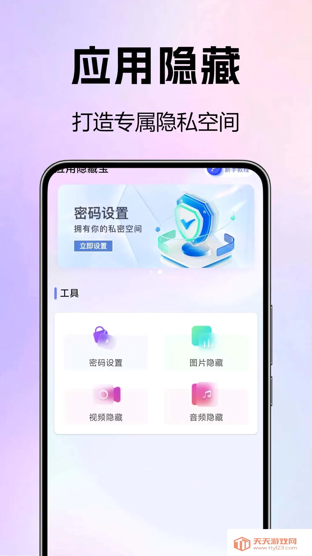 应用隐藏伴侣2026官方最新版本截图0