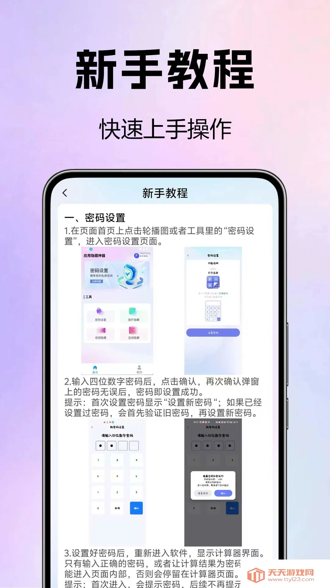 应用隐藏伴侣2026官方最新版本截图1