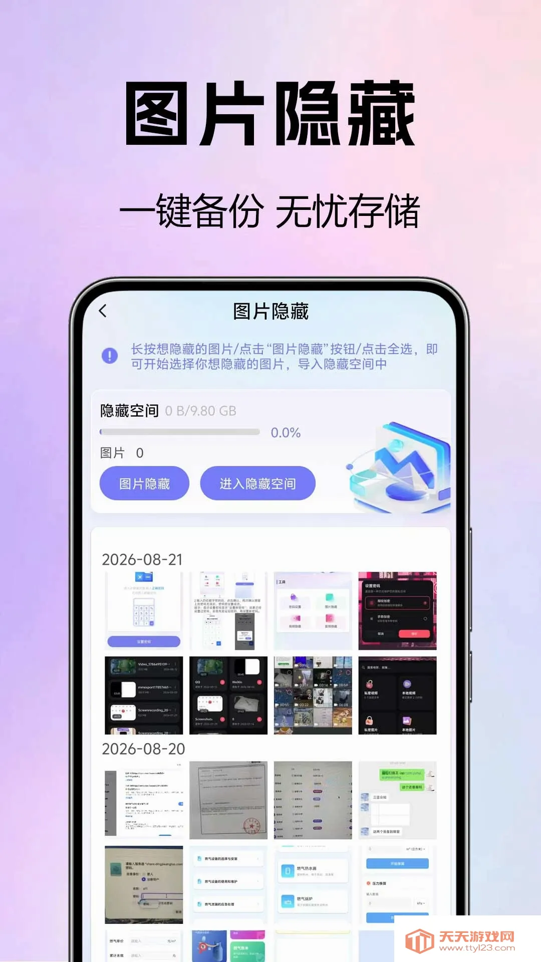 应用隐藏伴侣2026官方最新版本截图2