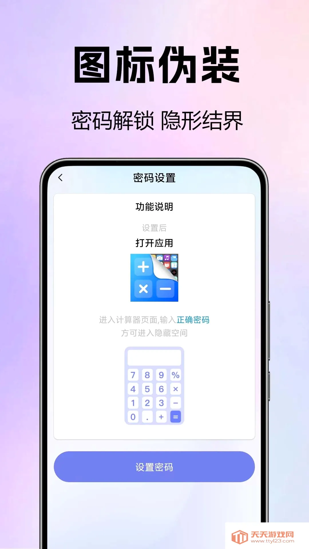 应用隐藏伴侣2026官方最新版本截图3