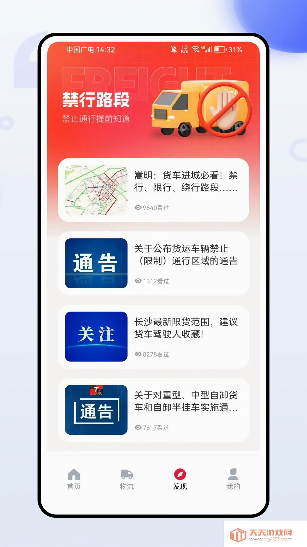 货运司机最新手机版截图3