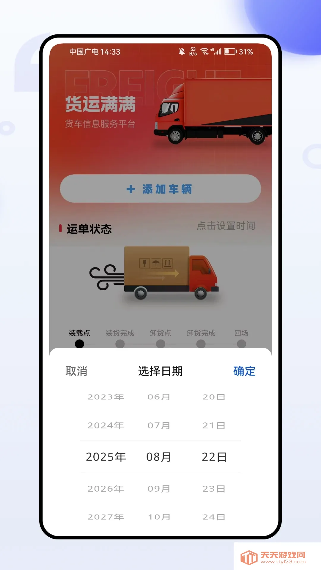 货运司机最新手机版截图1