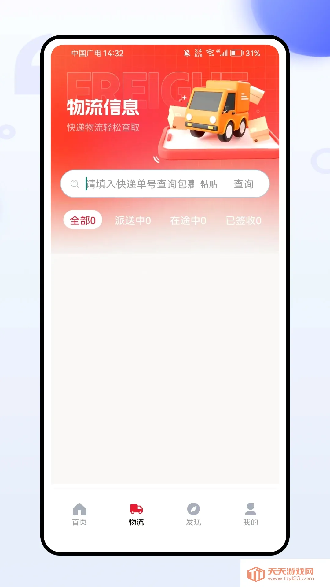 货运司机最新手机版截图2