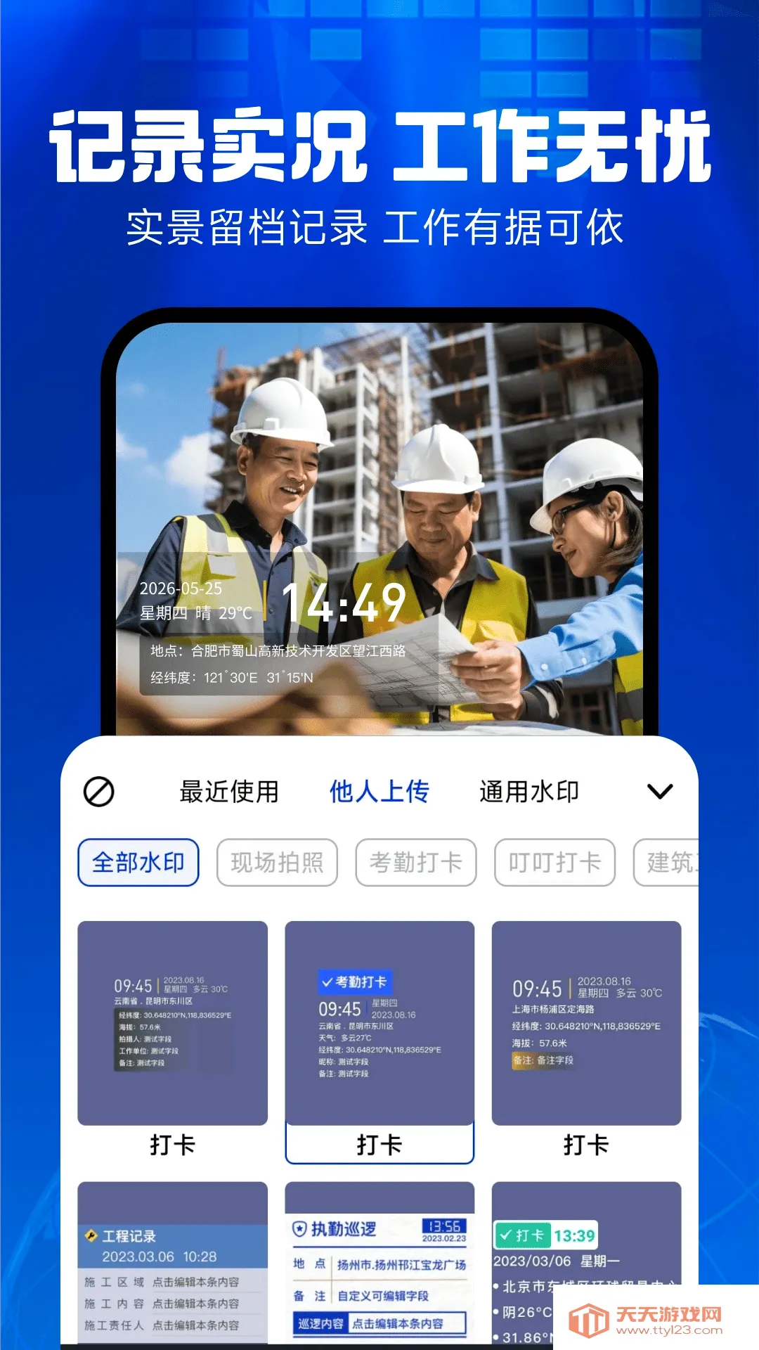 水印相机拍图(拍照打卡工具)截图0