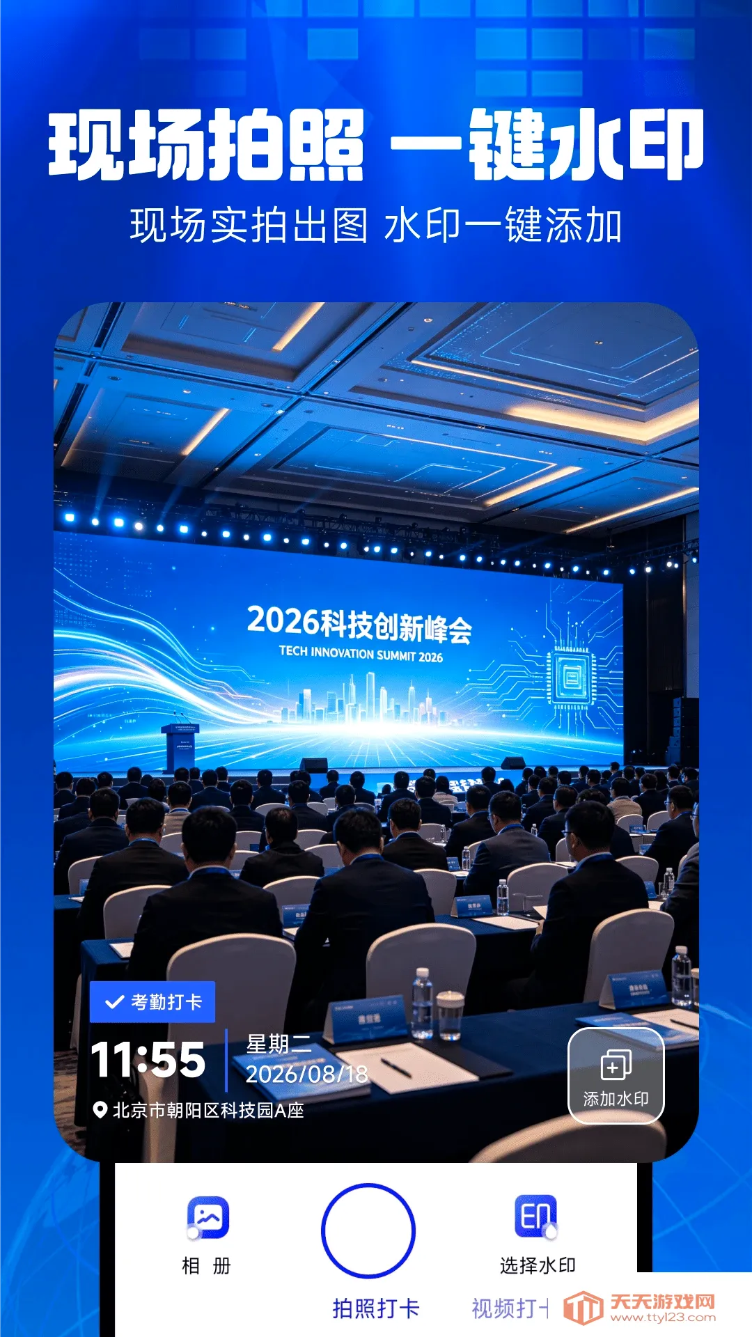 水印相机拍图(拍照打卡工具)截图2