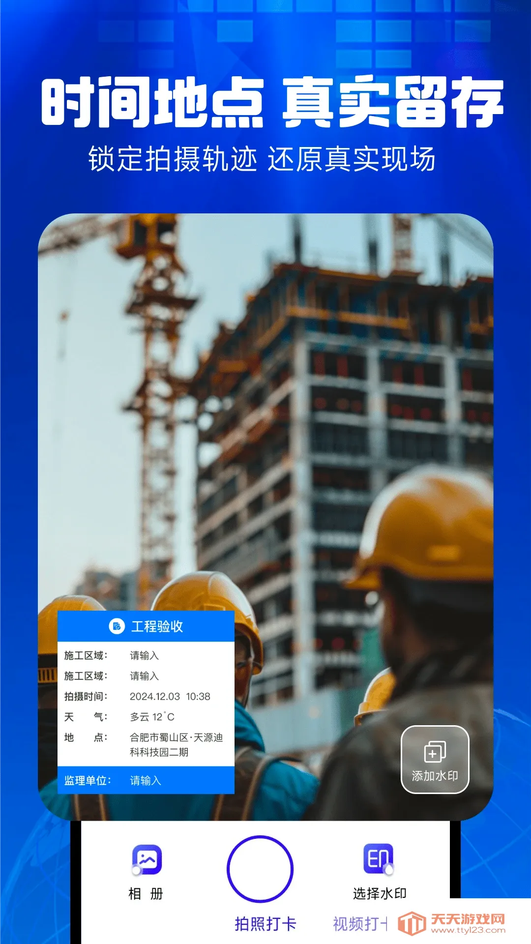 水印相机拍图(拍照打卡工具)截图1