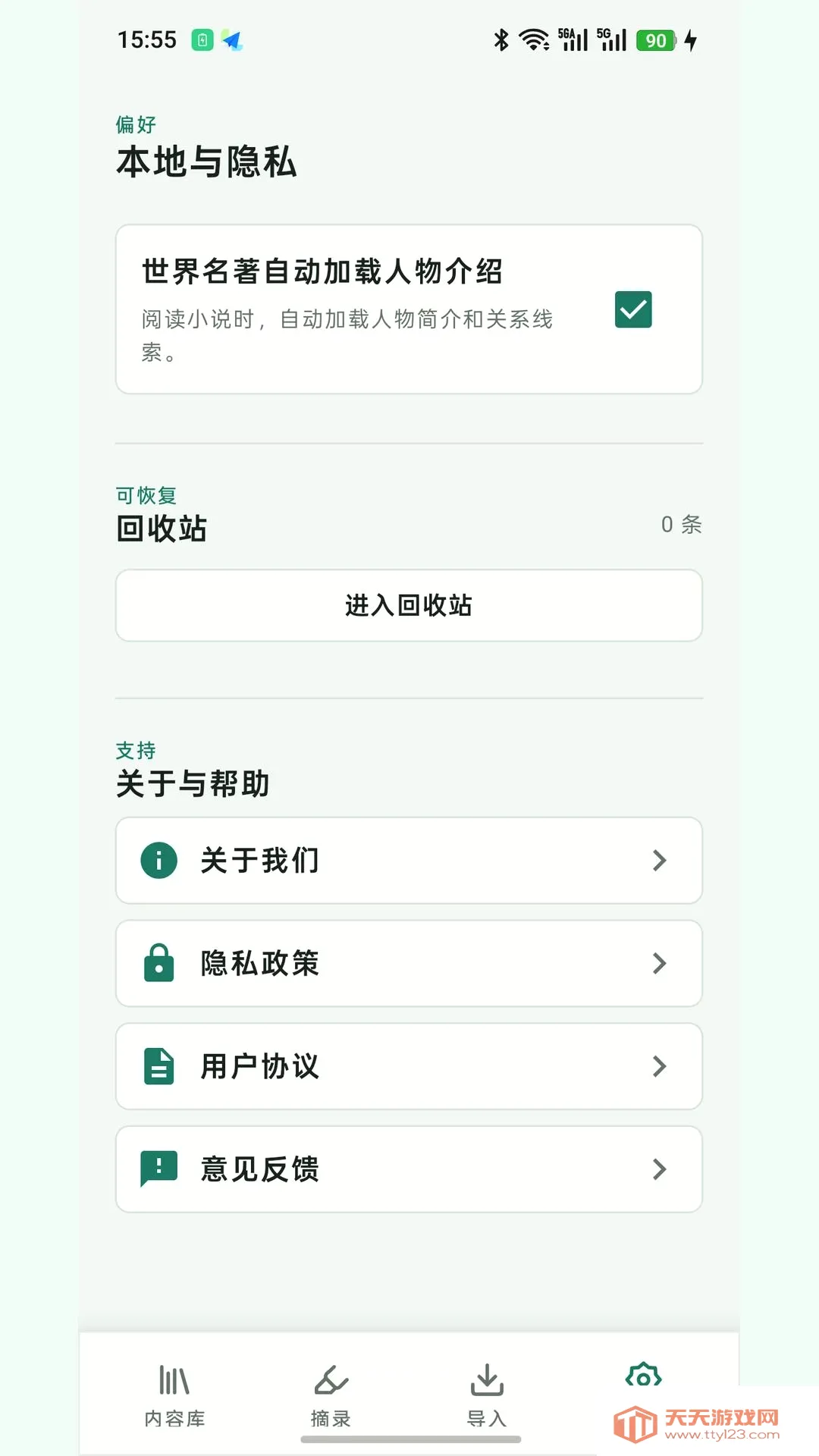 青简阅读器2026最新版本截图1
