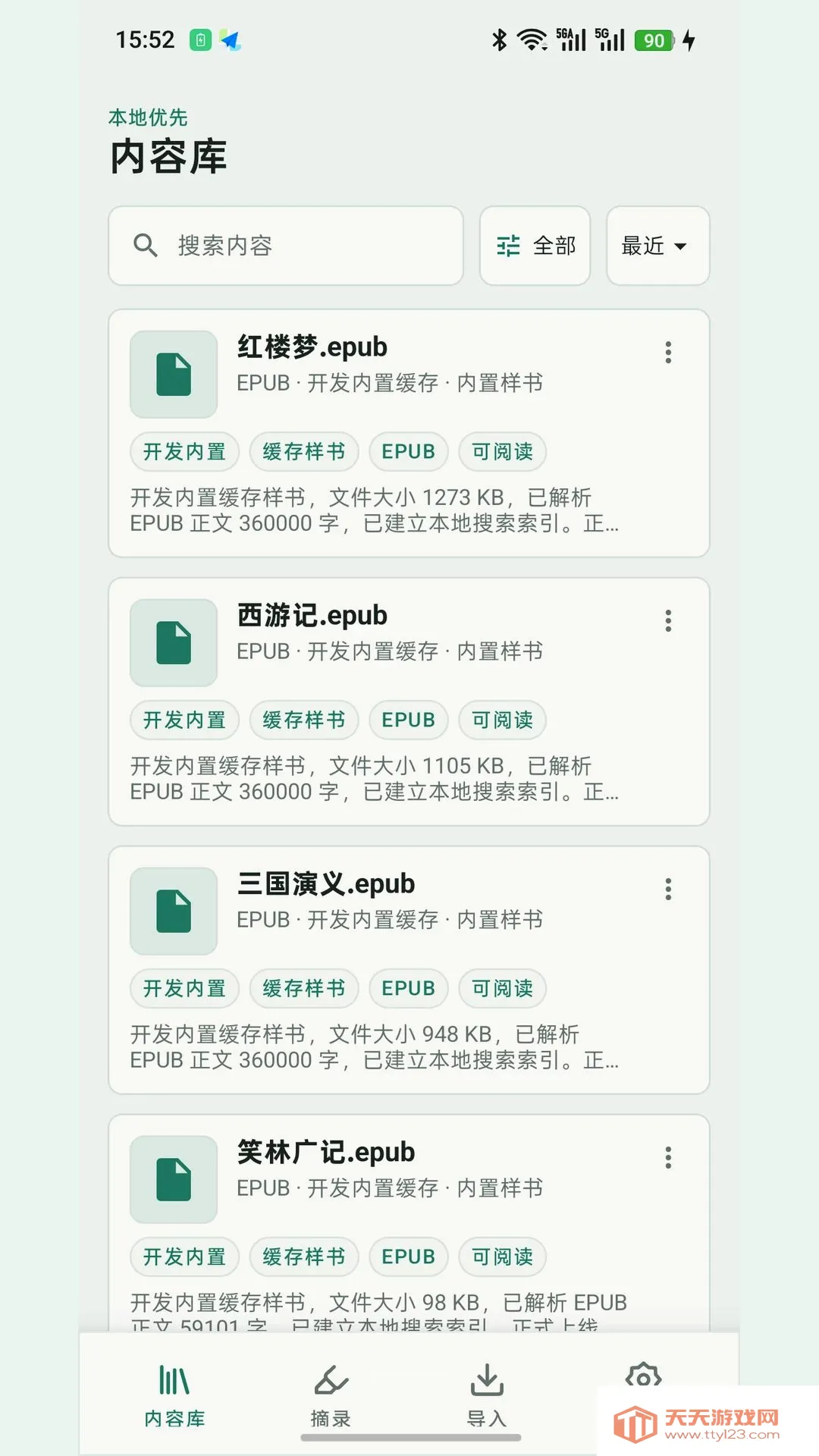 青简阅读器2026最新版本 青简阅读器2026最新版本