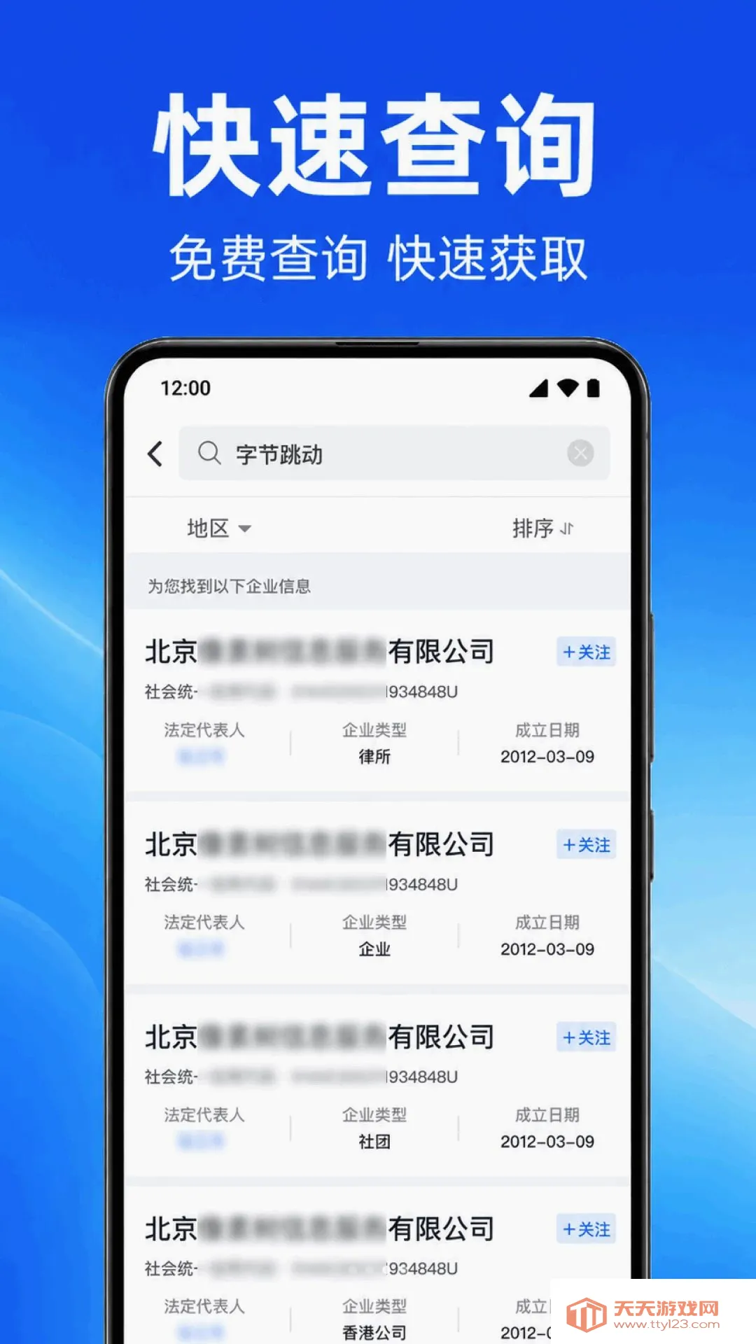 企业信息查企业(企业信息查询)截图3