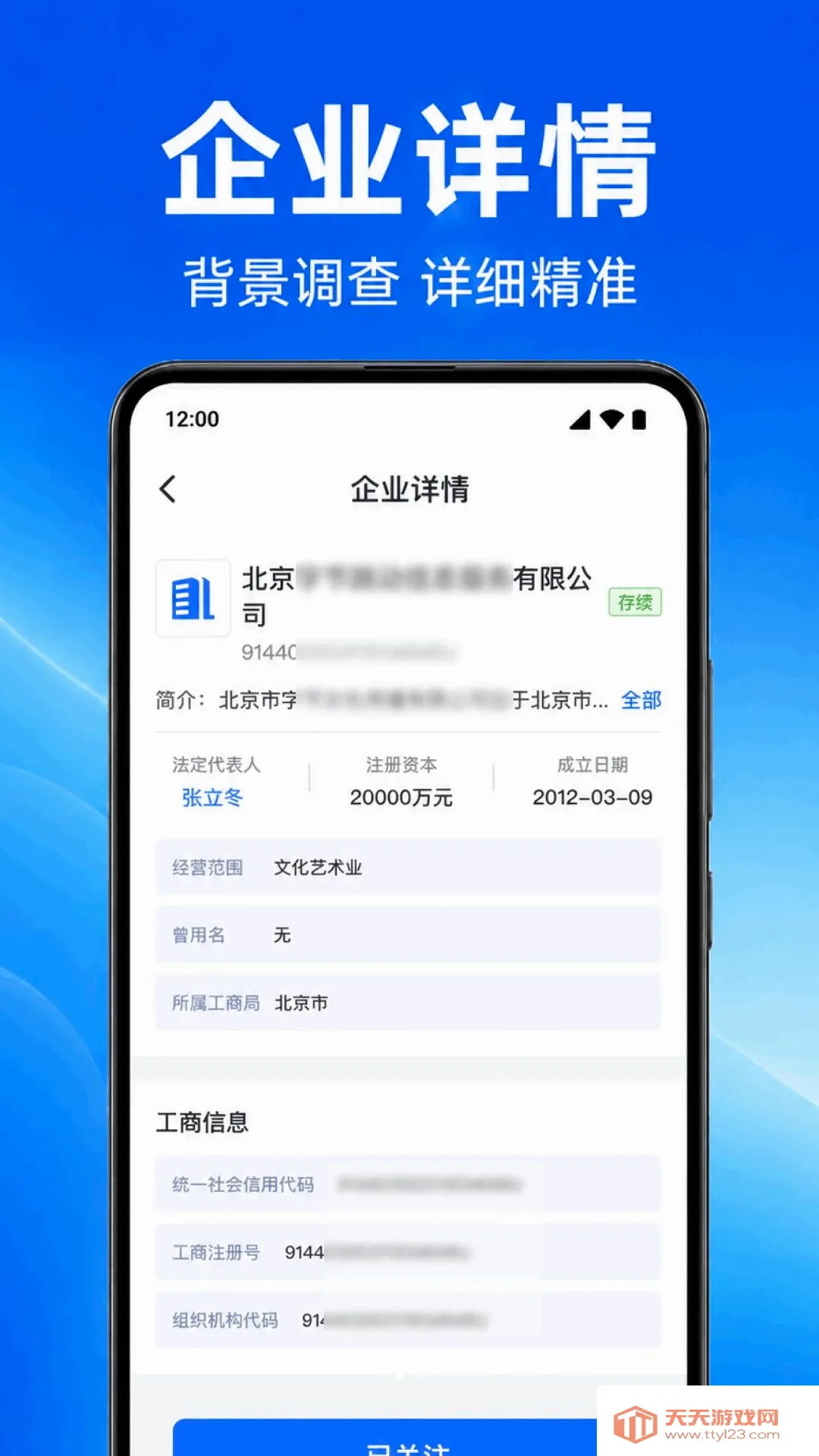 企业信息查企业(企业信息查询)截图2