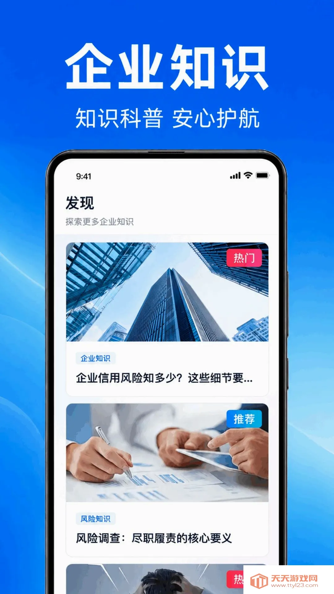 企业信息查企业(企业信息查询)截图0