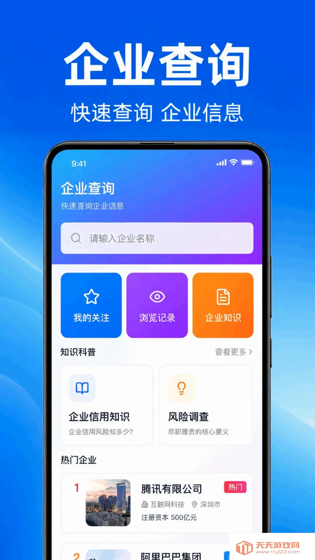 企业信息查企业(企业信息查询)截图1