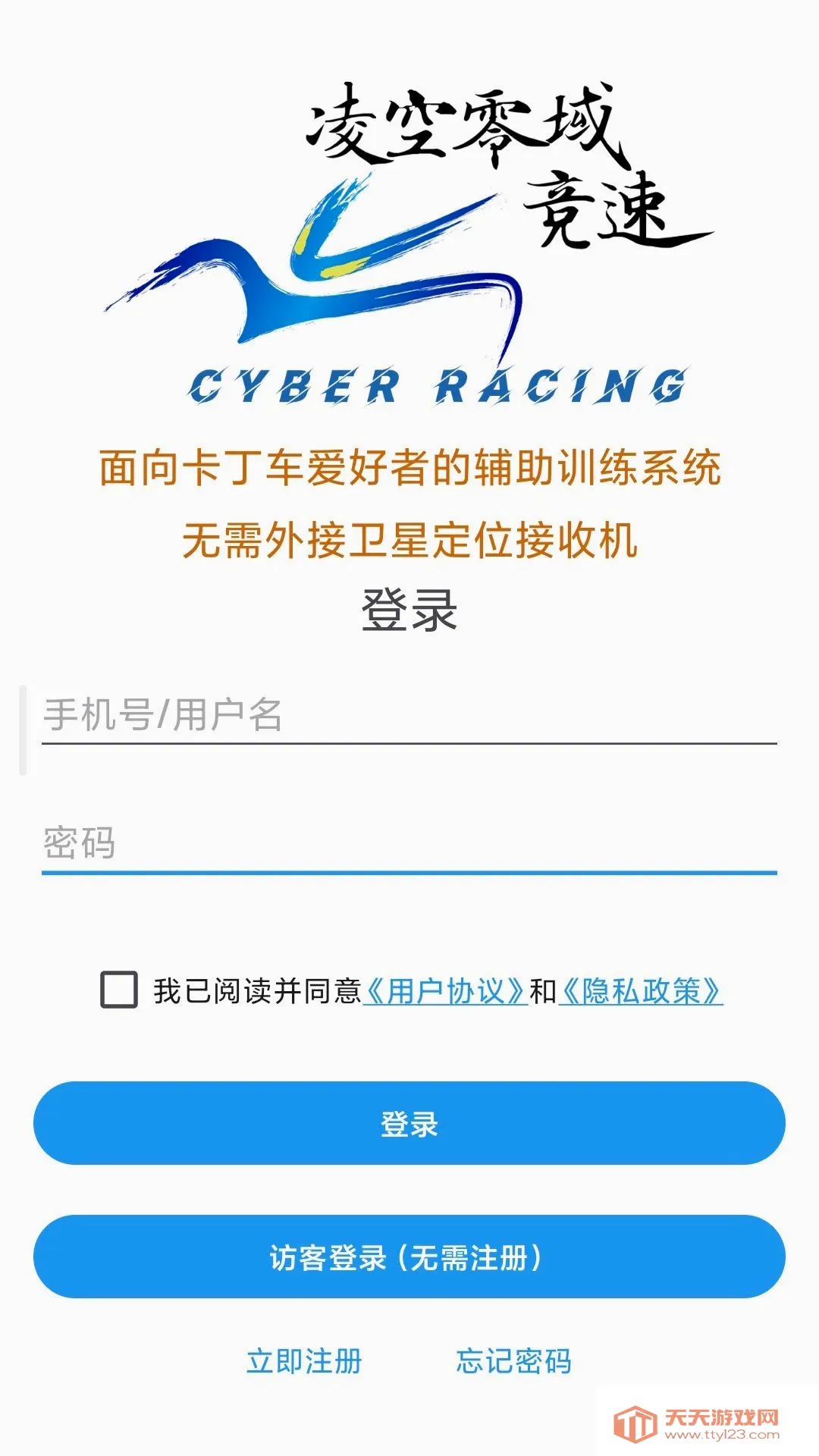 凌空零域竞速(卡丁车竞速训练)截图0