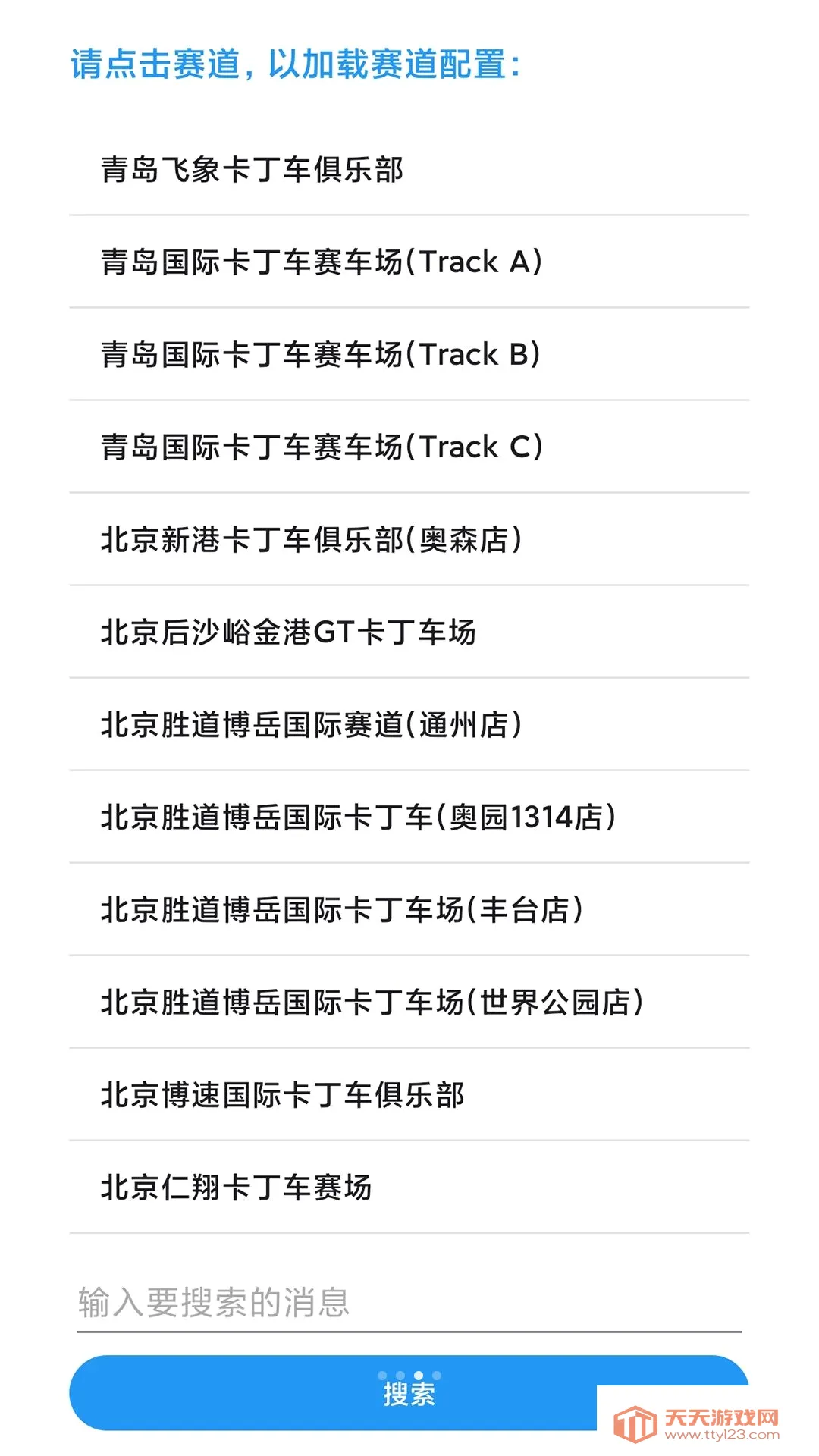 凌空零域竞速(卡丁车竞速训练)截图1