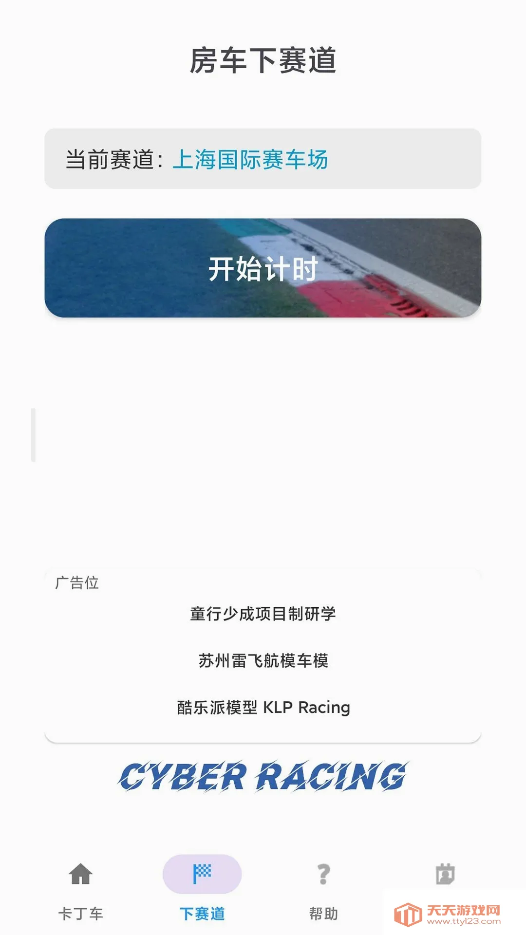 凌空零域竞速(卡丁车竞速训练)截图3
