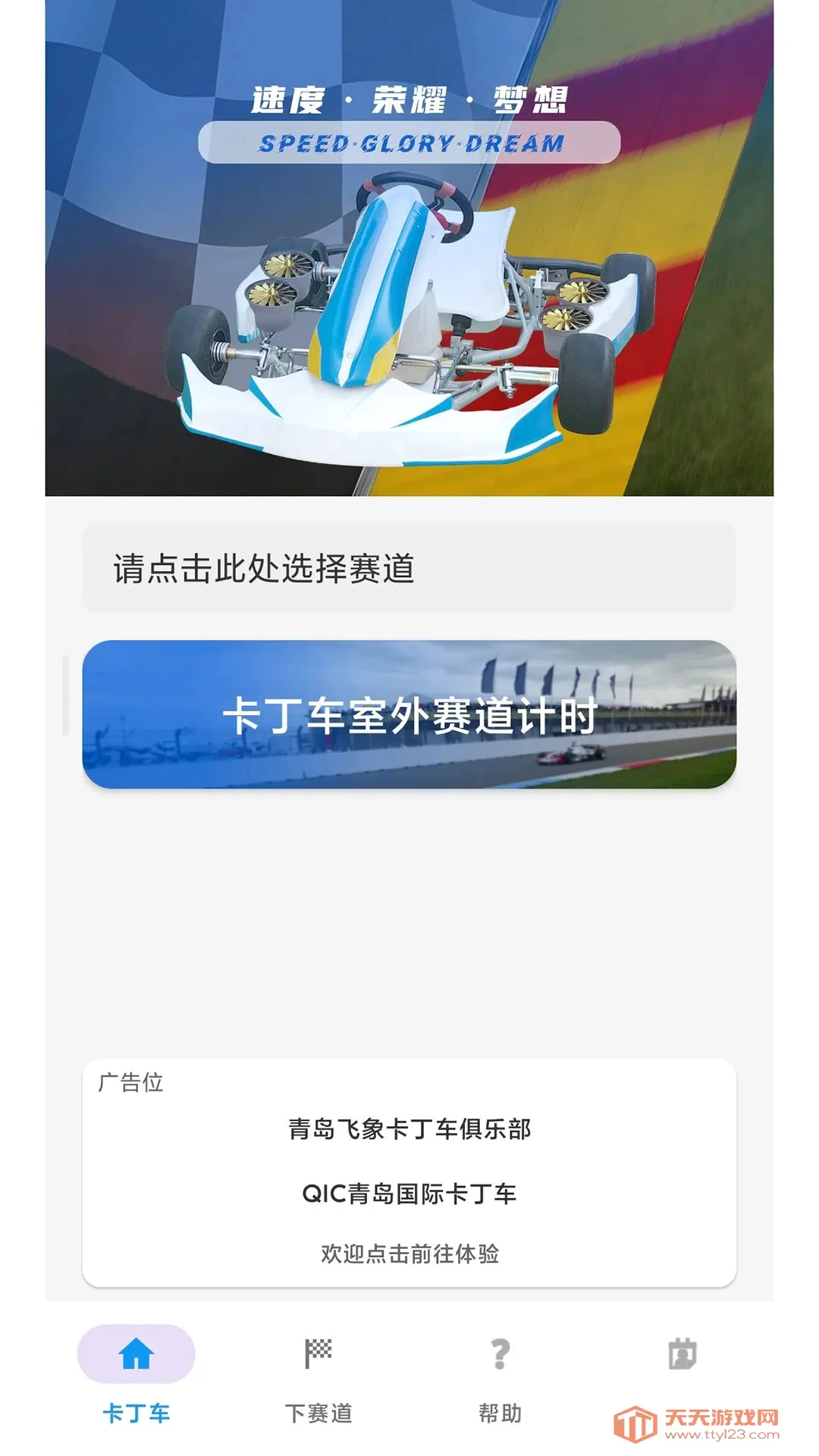 凌空零域竞速(卡丁车竞速训练)截图2