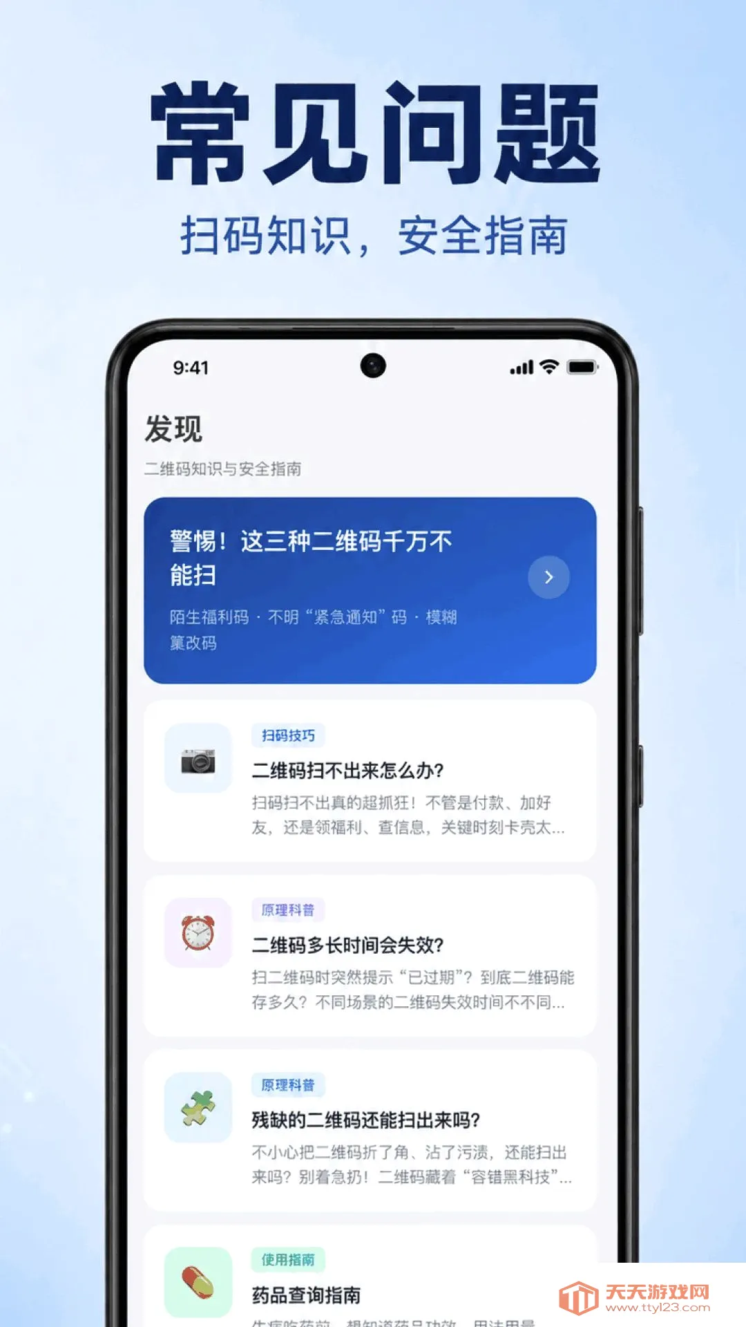 微二维码免费扫码(扫码功能工具)截图0