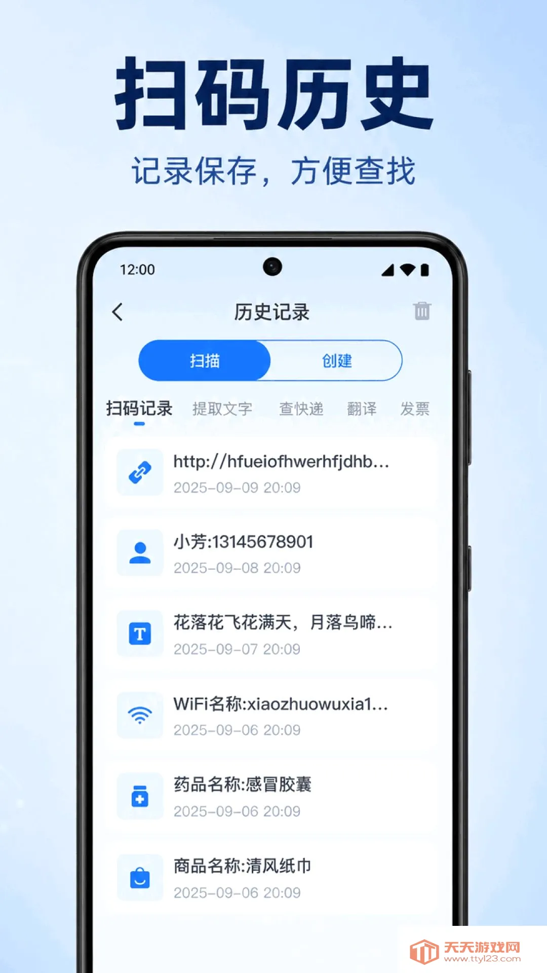 微二维码免费扫码(扫码功能工具)截图1