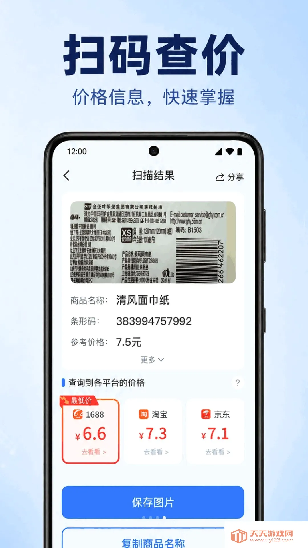 微二维码免费扫码(扫码功能工具)截图3