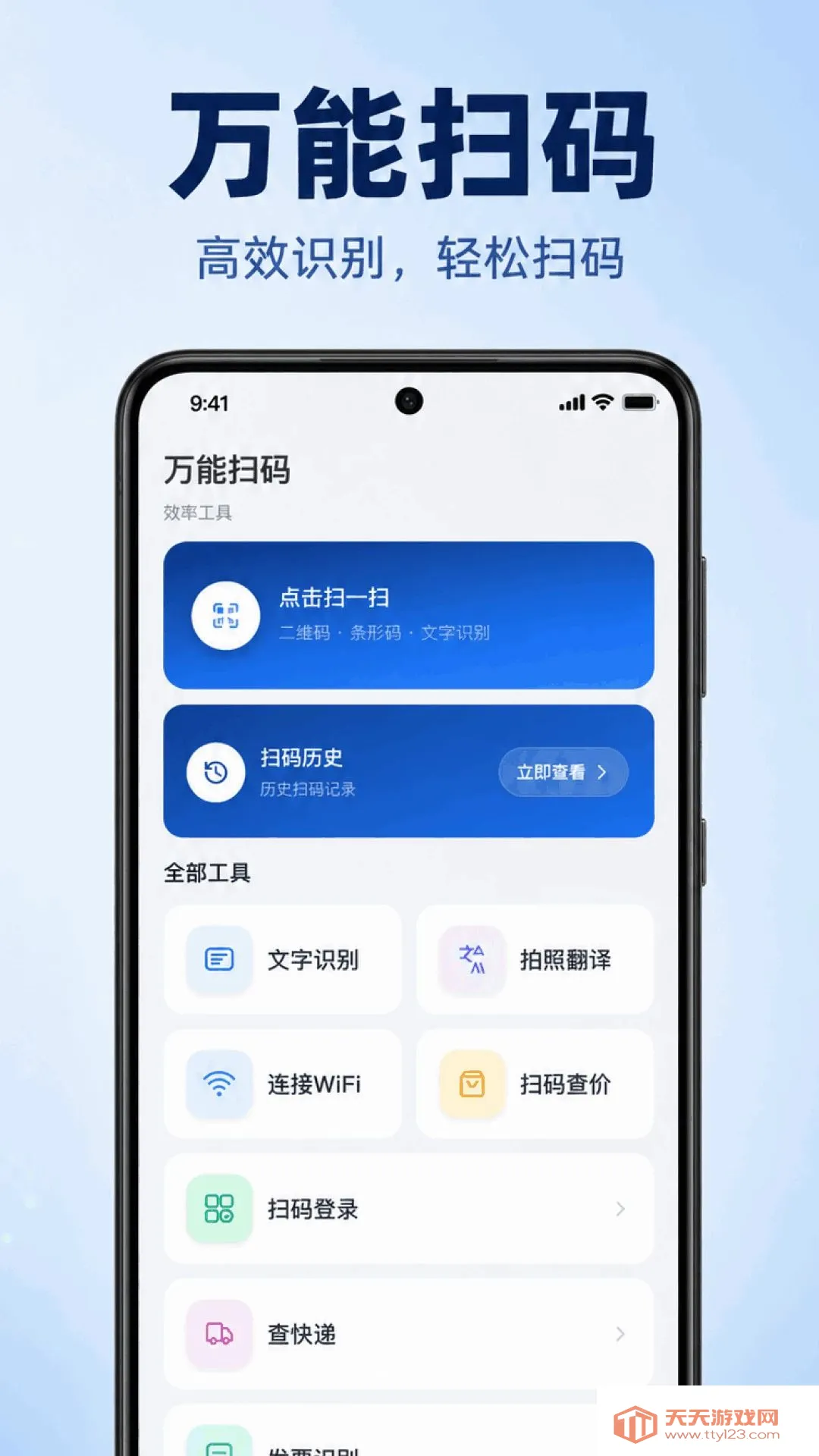 微二维码免费扫码(扫码功能工具)截图2