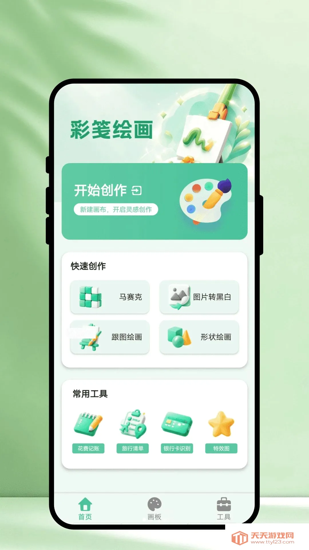 彩笺绘画(绘画创作工具)截图2