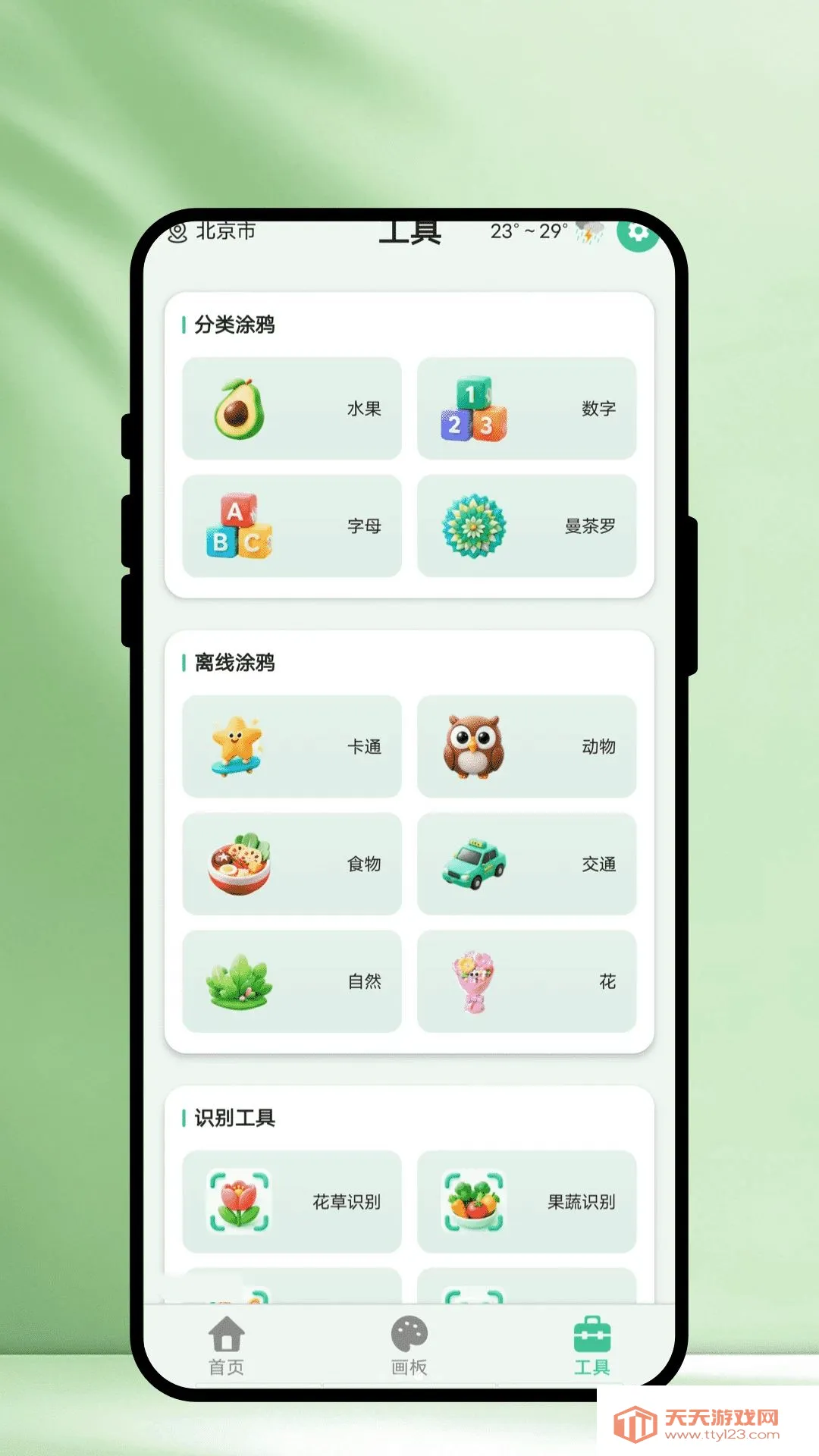 彩笺绘画(绘画创作工具)截图3