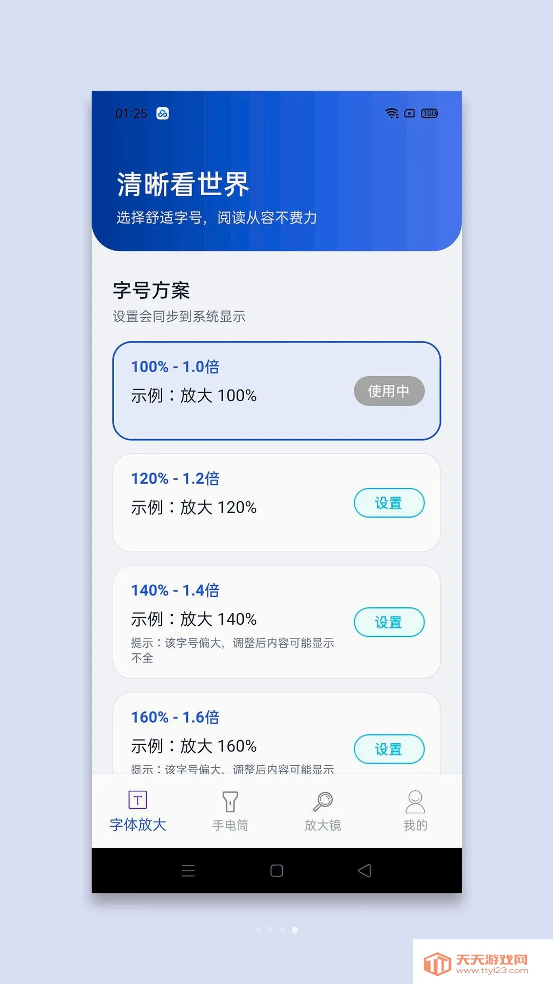 览细放大镜安卓手机版截图2