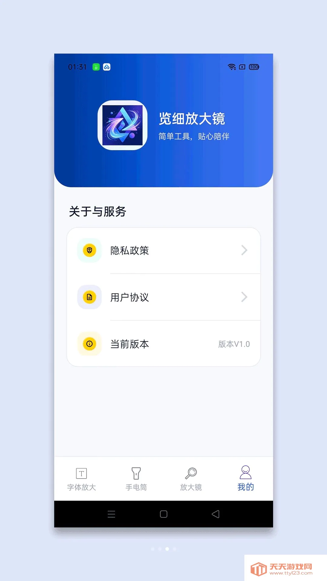 览细放大镜安卓手机版截图0