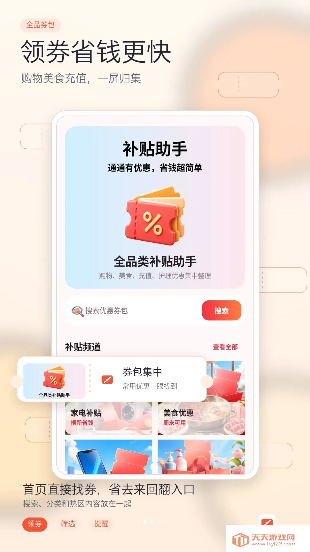 家电优惠补贴查询2026最新版本截图0