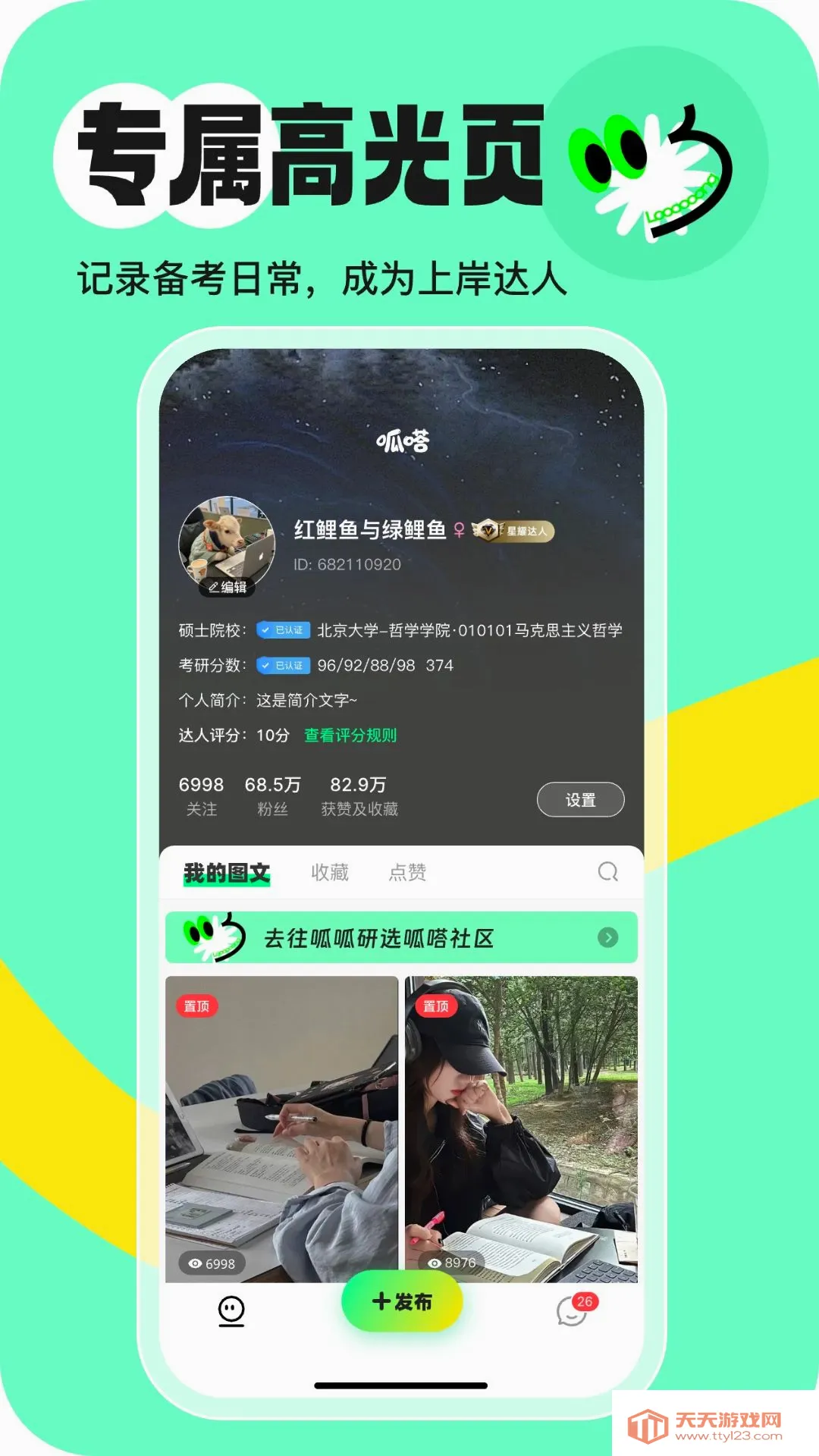 呱嗒(考研分享平台)截图1
