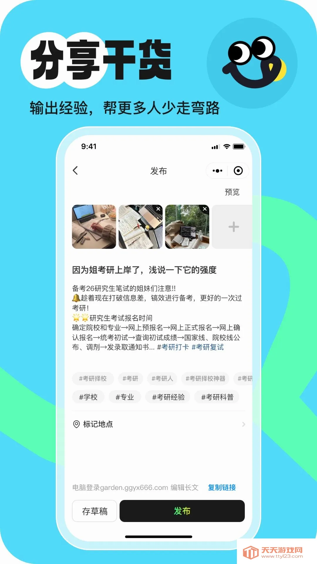 呱嗒(考研分享平台)截图0