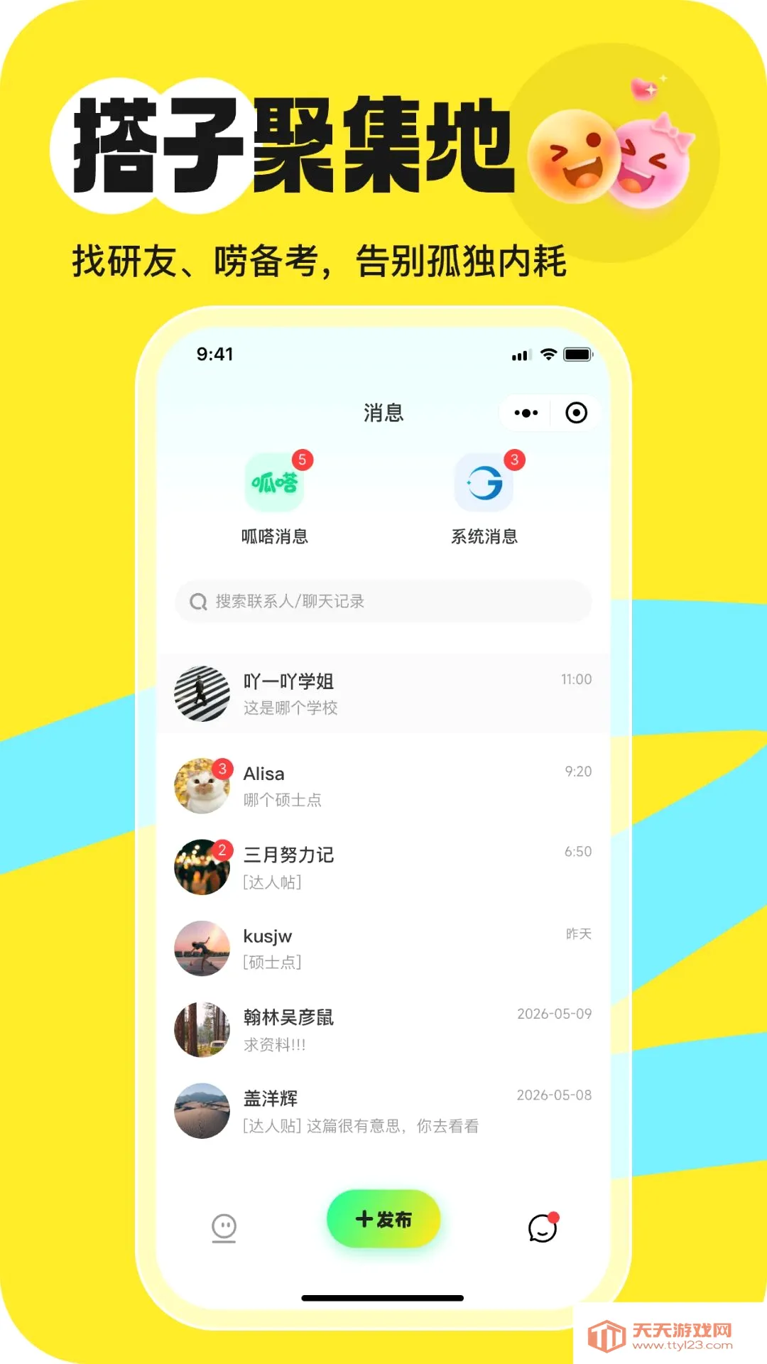 呱嗒(考研分享平台)截图2