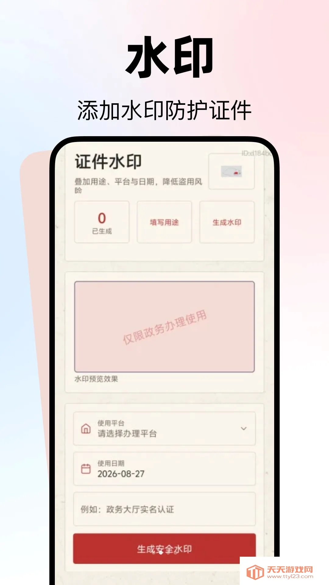 �ֻ����ݸ��˹�������(֤�����ܹ���)��ͼ0