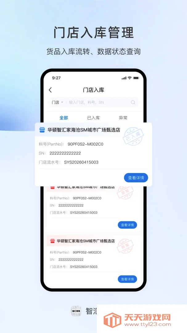 智汇零售(智慧门店管理)截图0