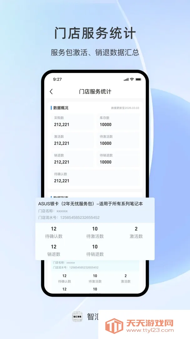智汇零售(智慧门店管理)截图2