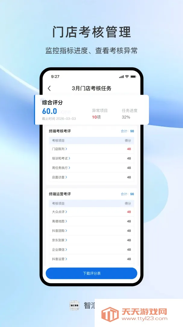 智汇零售(智慧门店管理)截图3