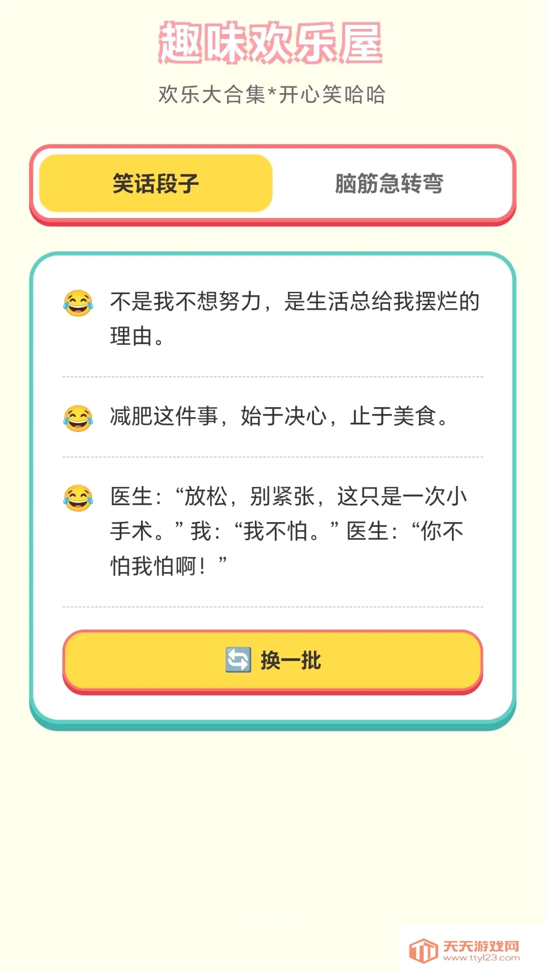һ��ϲ���2026�ٷ����°汾��ͼ1