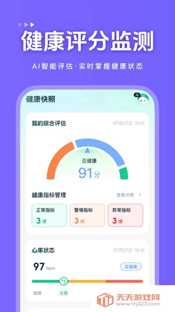 健康快照软件安卓手机版截图0