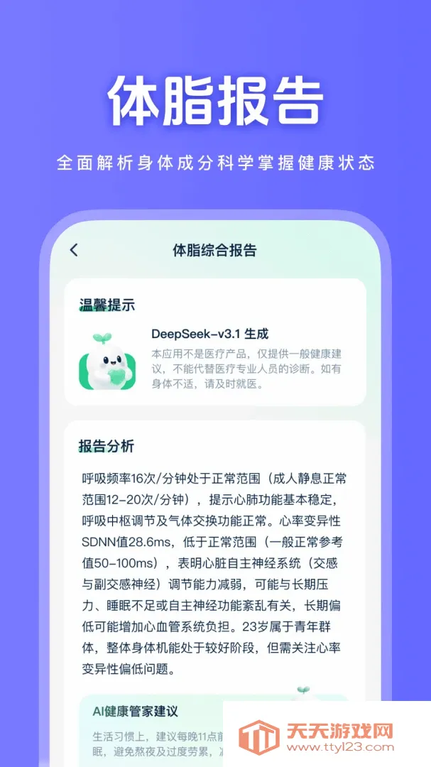 健康快照软件安卓手机版截图3