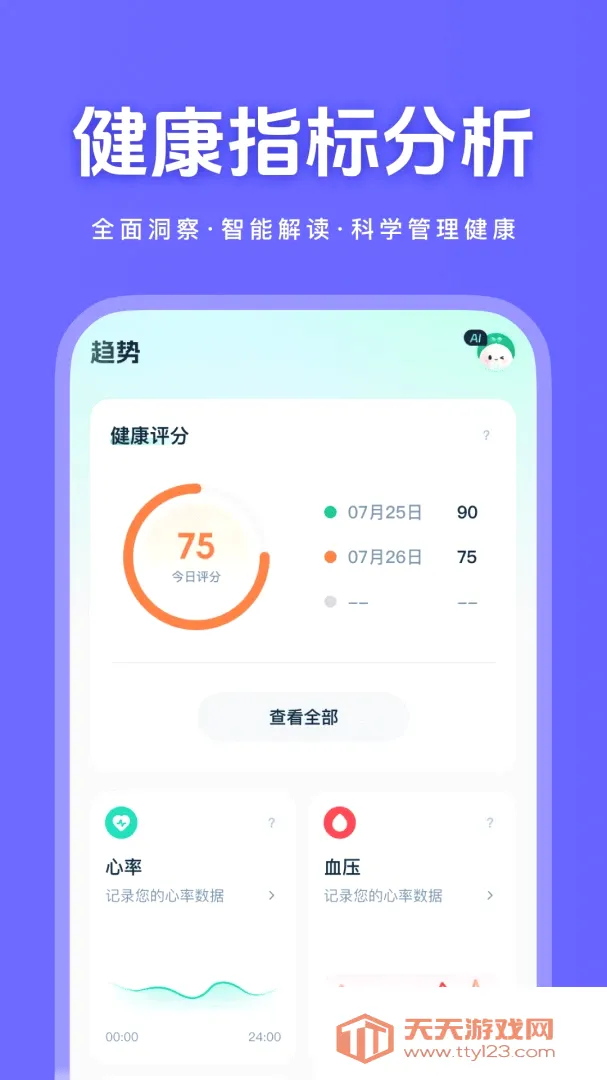 健康快照软件安卓手机版截图1