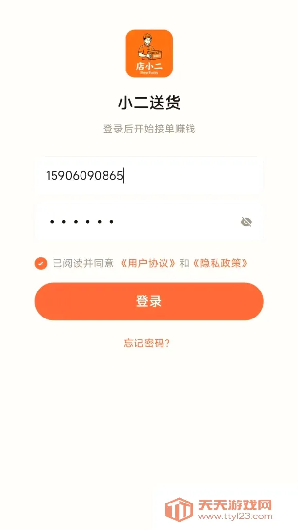 小二送货2026最新版本截图1