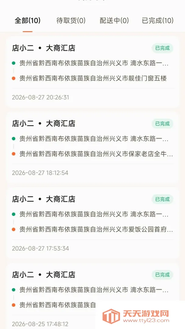 小二送货2026最新版本截图2